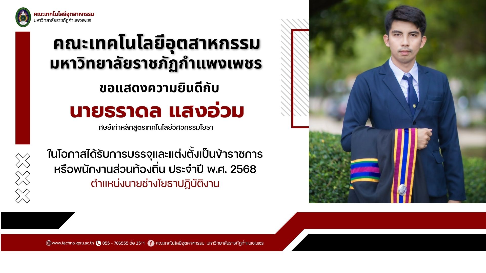 นายช่างโยธาปฏิบัติงาน